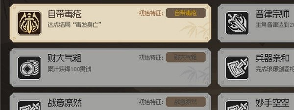 《大俠立誌傳》毒發結局怎麽觸發?毒發結局觸發條件一覽 《大俠立誌傳》毒發結局怎麽觸發?毒發結局觸發條件一覽