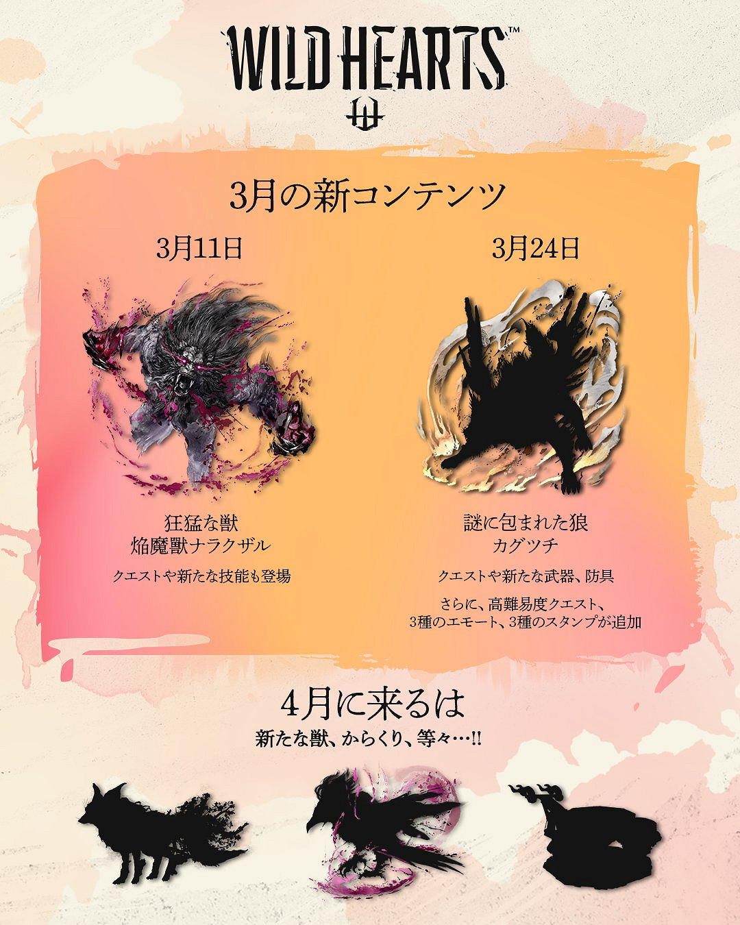 《狂野之心》未來更新路線圖公開 新怪獸即將公布 《狂野之心》未來更新路線圖公開 新怪獸即將公布