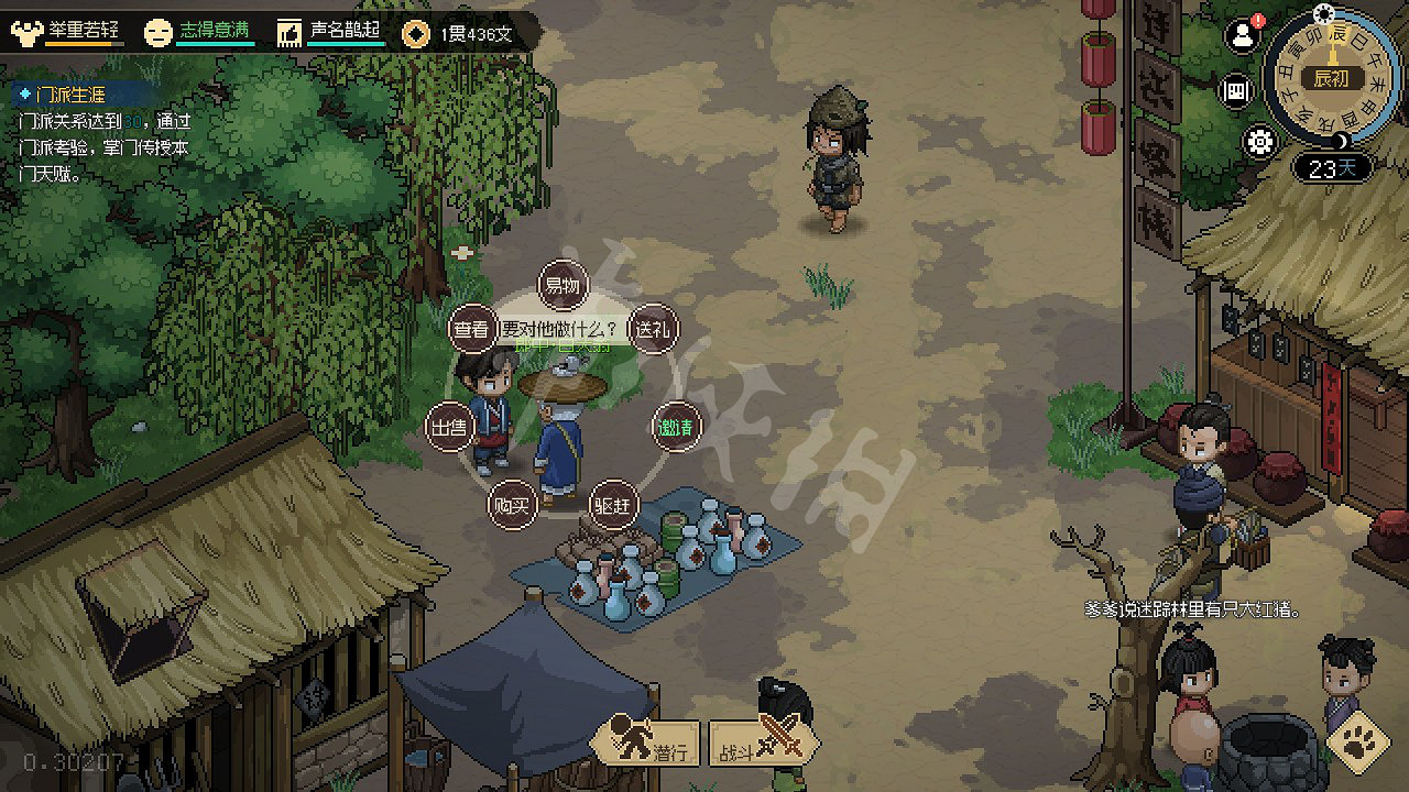 《大俠立誌傳》圖文攻略 全流程全角色全秘籍全門派全支線 《大俠立誌傳》圖文攻略 全流程全角色全秘籍全門派全支線