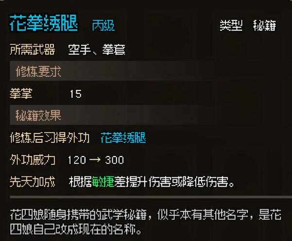 《大俠立誌傳》無名村NPC喜好及入隊方法 無名村NPC怎麽入隊？