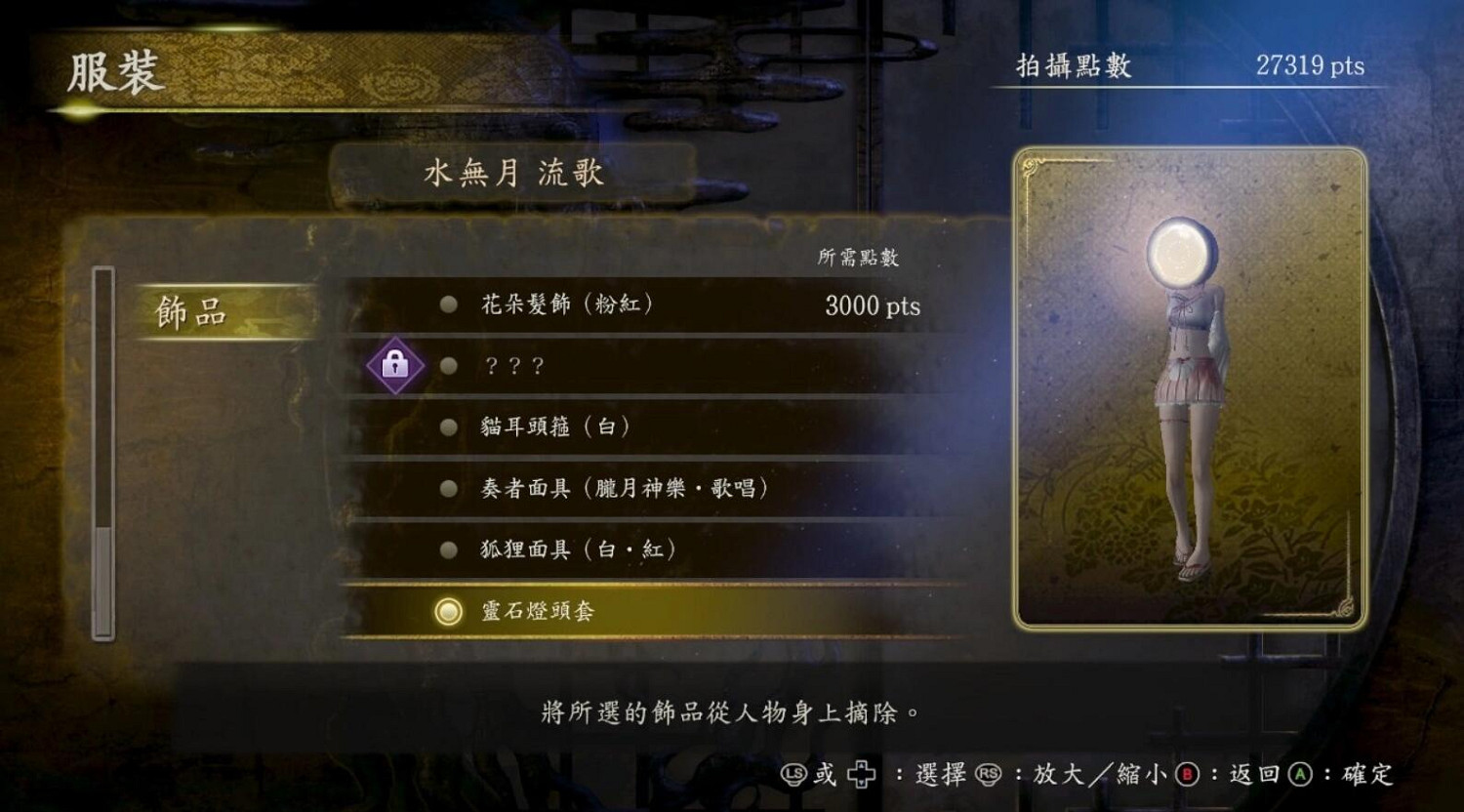 《零：月蝕的假面》特典版開箱 射影卡能看黑絲女鬼嗎