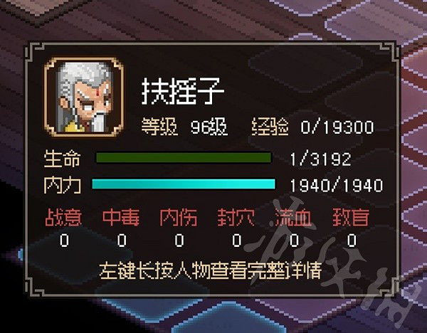 《大俠立誌傳》純毒藥流分享  毒藥流怎麽玩？