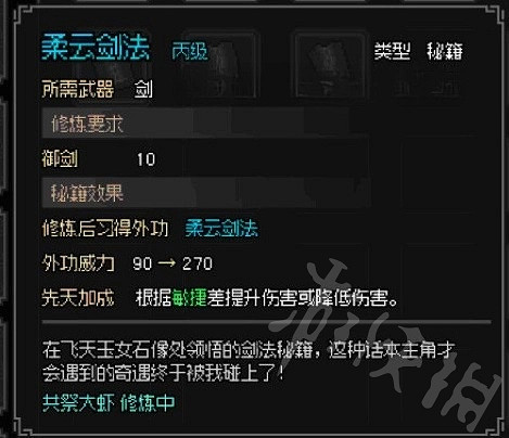 《大俠立誌傳》燕子窩詳細攻略  燕子窩怎麽加入？