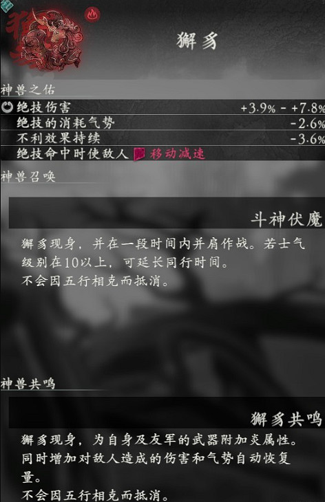 《臥龍蒼天隕落》神獸獬豸怎麽樣？獬豸召喚共鳴效果屬性說明