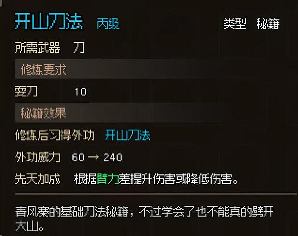 《大俠立誌傳》清風寨怎麽加入？清風寨門派任務及好感攻略