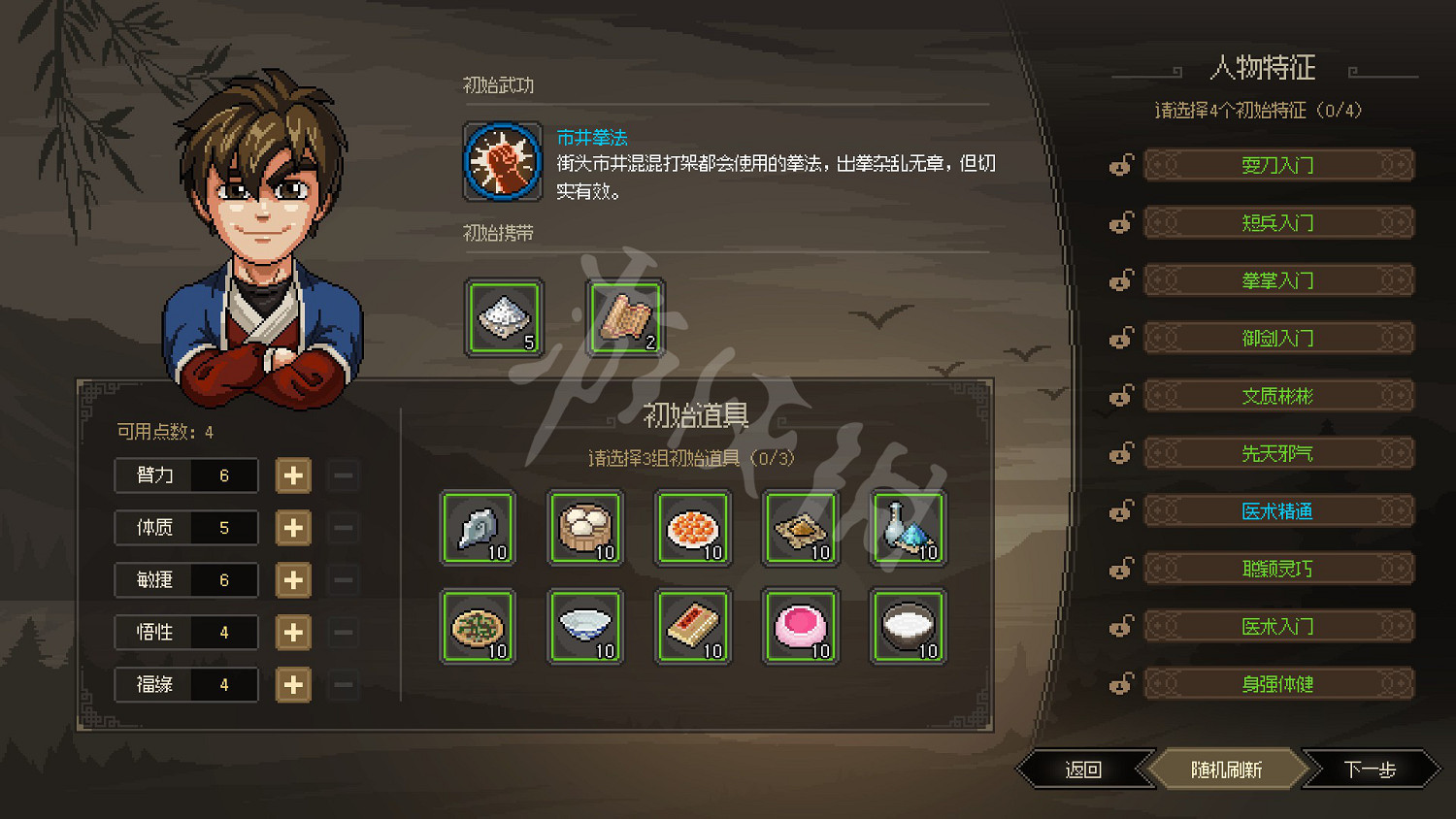 《大俠立誌傳》圖文攻略 全流程全角色全秘籍全門派全支線