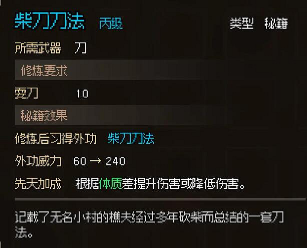 《大俠立誌傳》清風寨怎麽加入？清風寨門派任務及好感攻略