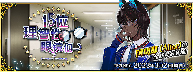 《FGO》白情高難2023怎麽打 中國伺服器狂娜白情高難來自眼鏡的eye