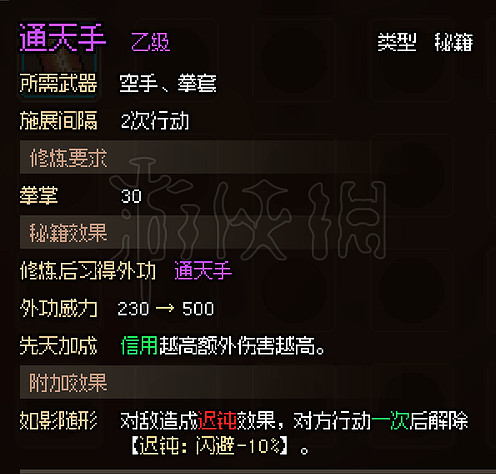 《大俠立誌傳》通天手怎麽獲得？通天手獲取方法