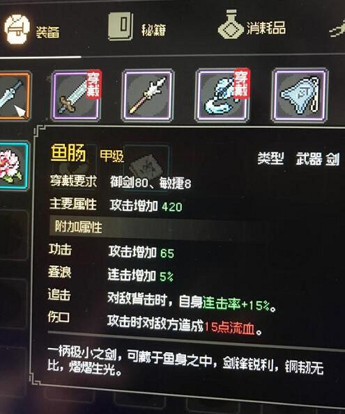 《大俠立誌傳》琅琊劍閣擊敗大師兄獎勵一覽 擊敗大師兄選項介紹