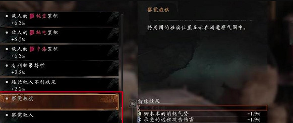 《臥龍蒼天隕落》察覺旗子在哪？察覺旗子應該怎麽找