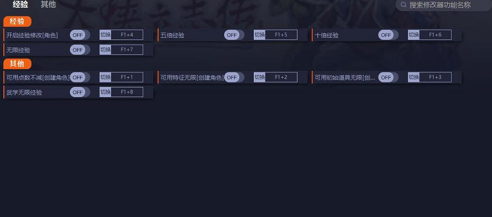 《大俠立誌傳》修改器怎麽用？修改器下載使用教學