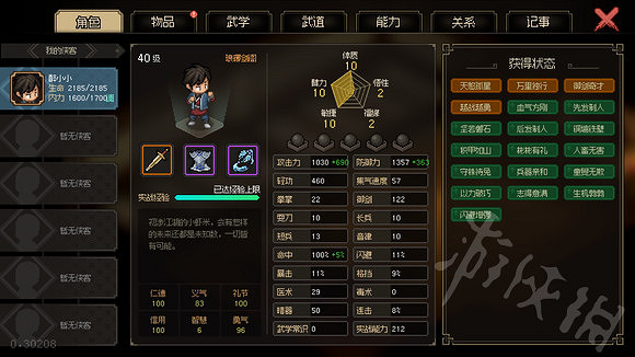 《大俠立誌傳》劍閣最強開局分享 人物什麽屬性? 《大俠立誌傳》劍閣最強開局分享 人物什麽屬性?