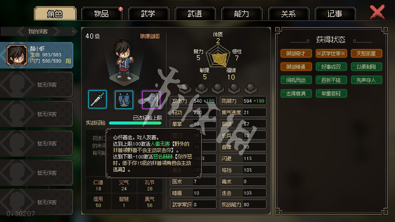 《大俠立誌傳》圖文攻略 全流程全角色全秘籍全門派全支線 《大俠立誌傳》圖文攻略 全流程全角色全秘籍全門派全支線