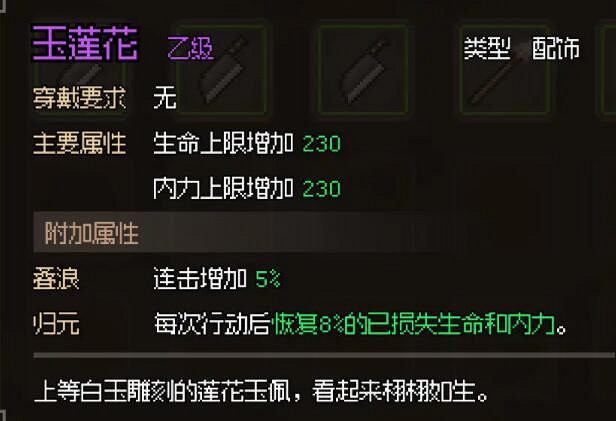 《大俠立誌傳》無名村NPC喜好及入隊方法 無名村NPC怎麽入隊？