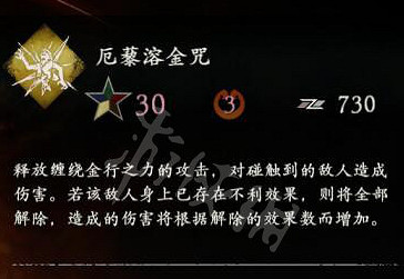 《臥龍蒼天隕落》厄藜溶金咒有什麽效果？厄藜溶金咒效果分析