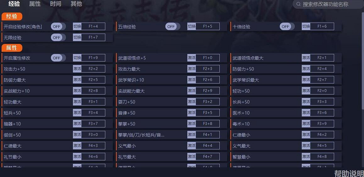 《大俠立誌傳》修改器怎麽下載？五十二項修改器下載使用指南