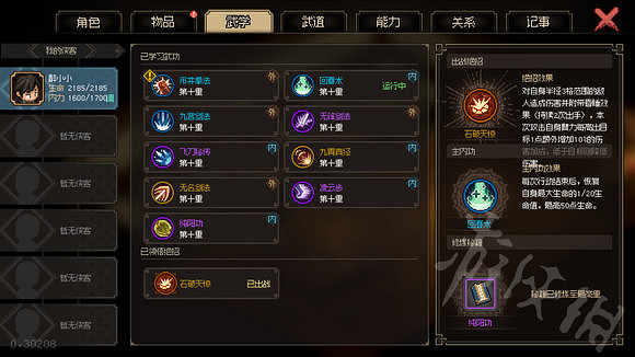 《大俠立誌傳》劍閣最強開局分享 人物什麽屬性? 《大俠立誌傳》劍閣最強開局分享 人物什麽屬性?