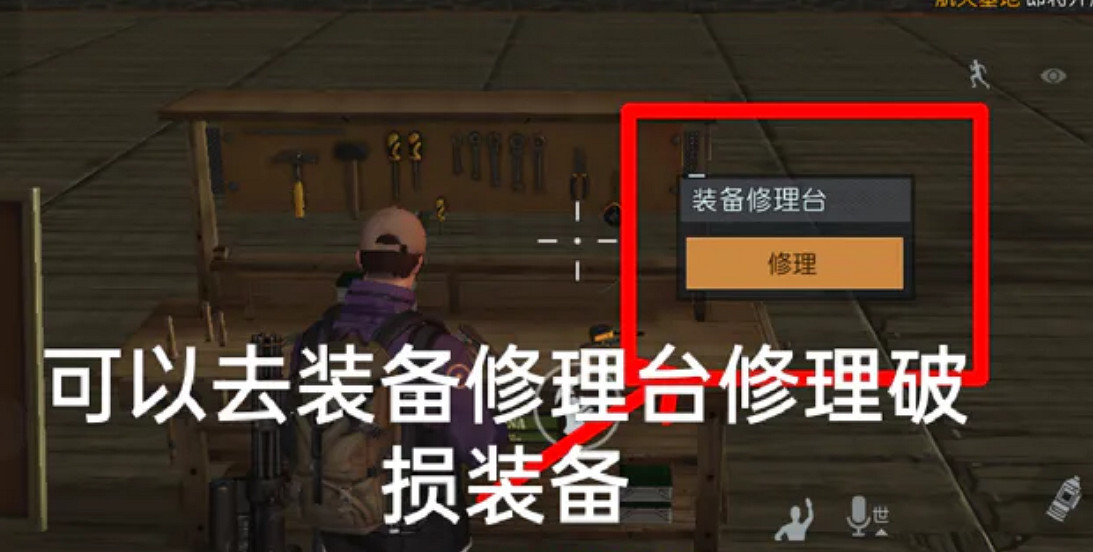 《黎明覺醒》武器怎麽修理 武器裝備修理方法