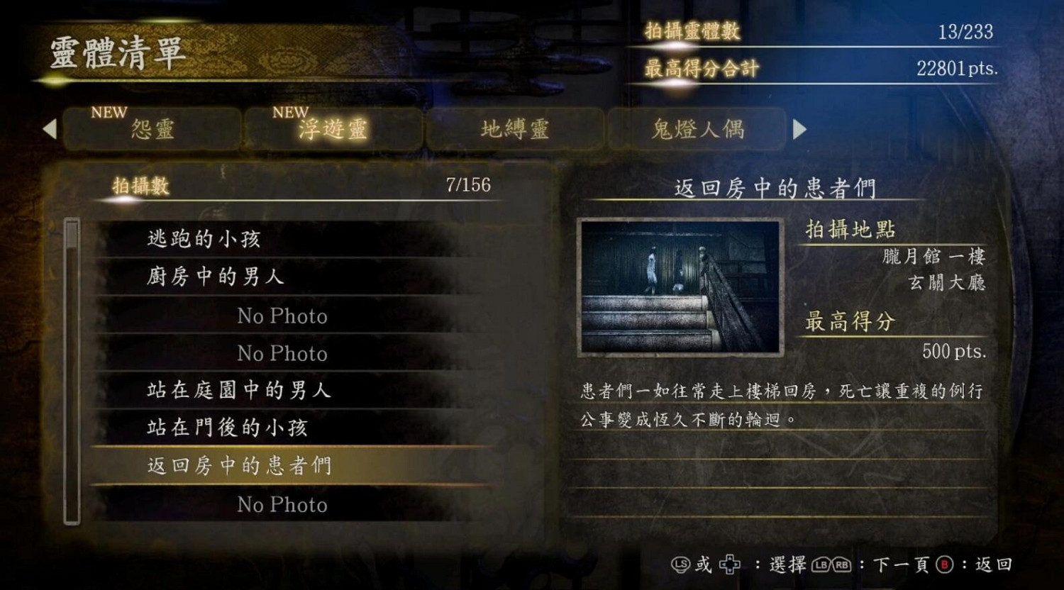 《零：月蝕的假面》特典版開箱 射影卡能看黑絲女鬼嗎