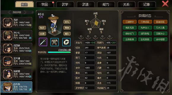 《大俠立誌傳》隊友流打劍癡分享   隊友流怎麽成型？