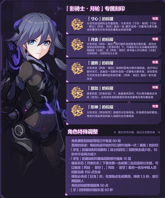 《崩壞3》月輪專屬刻印是什麽 月輪樂土專屬刻印效果一覽