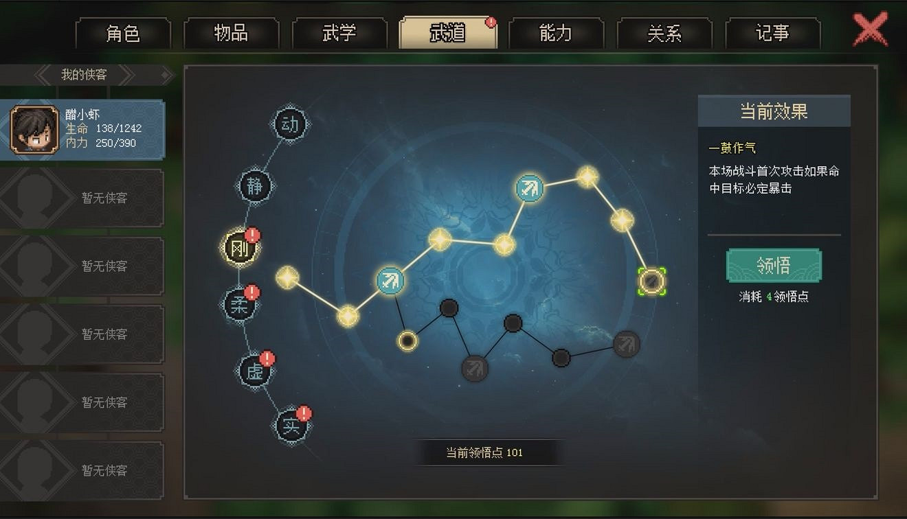 《大俠立誌傳》拳法怎麽玩?刀法及劍法玩法技巧 《大俠立誌傳》拳法怎麽玩?刀法及劍法玩法技巧