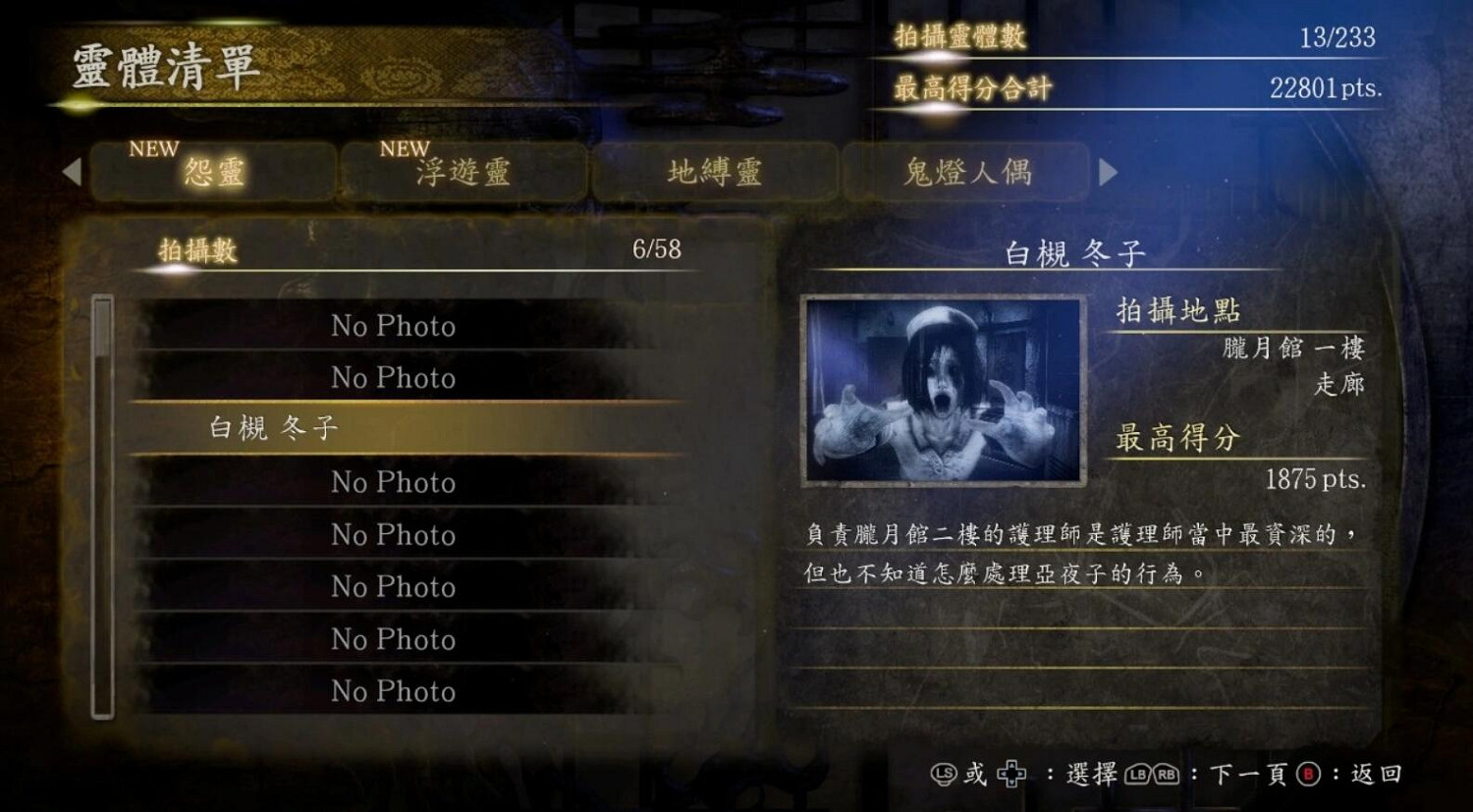 《零：月蝕的假面》特典版開箱 射影卡能看黑絲女鬼嗎