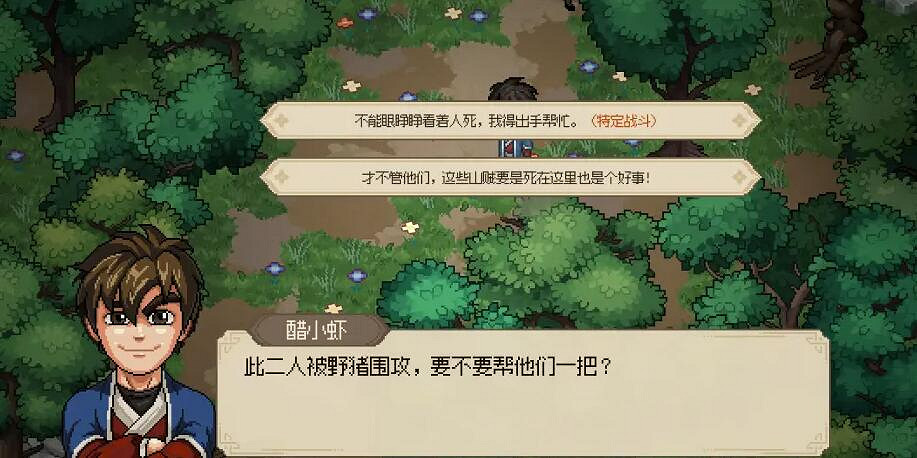 《大俠立誌傳》迷蹤林收集攻略 Demo版迷蹤林怎麽過？