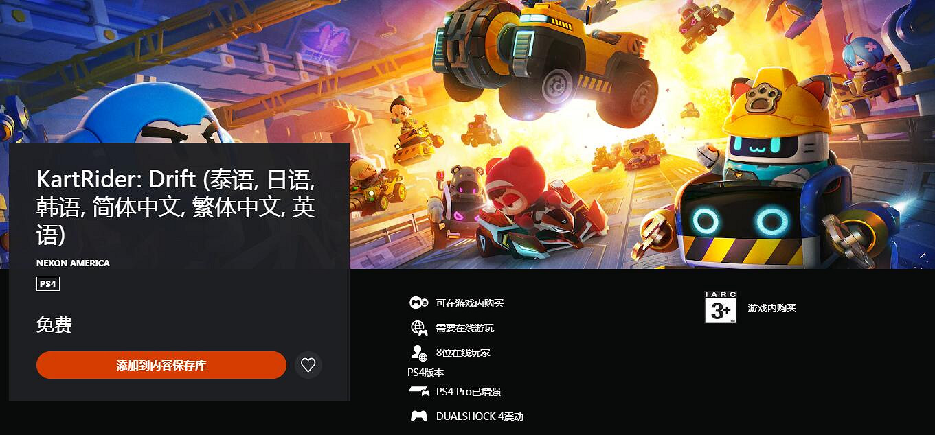 《跑跑卡丁車：漂移》今日登陸PS4/Xbox One主機