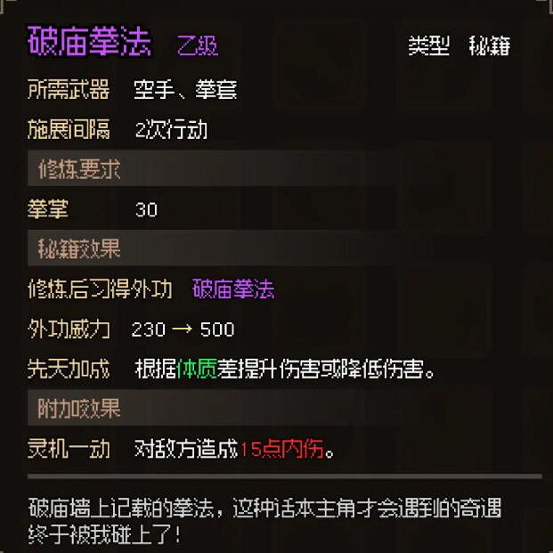 《大俠立誌傳》無名村NPC喜好及入隊方法 無名村NPC怎麽入隊？