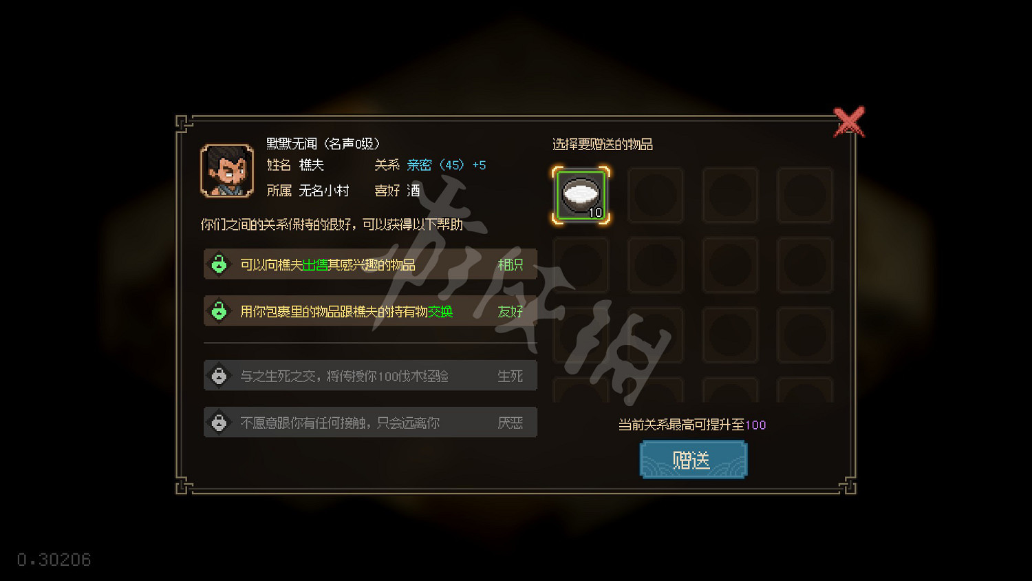 《大俠立誌傳》NPC好感怎麽提升?角色好感度提升方法 《大俠立誌傳》NPC好感怎麽提升?角色好感度提升方法