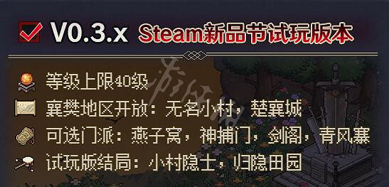 《大俠立誌傳》ea版本內容有什麽?搶先體驗版內容一覽 《大俠立誌傳》ea版本內容有什麽?搶先體驗版內容一覽