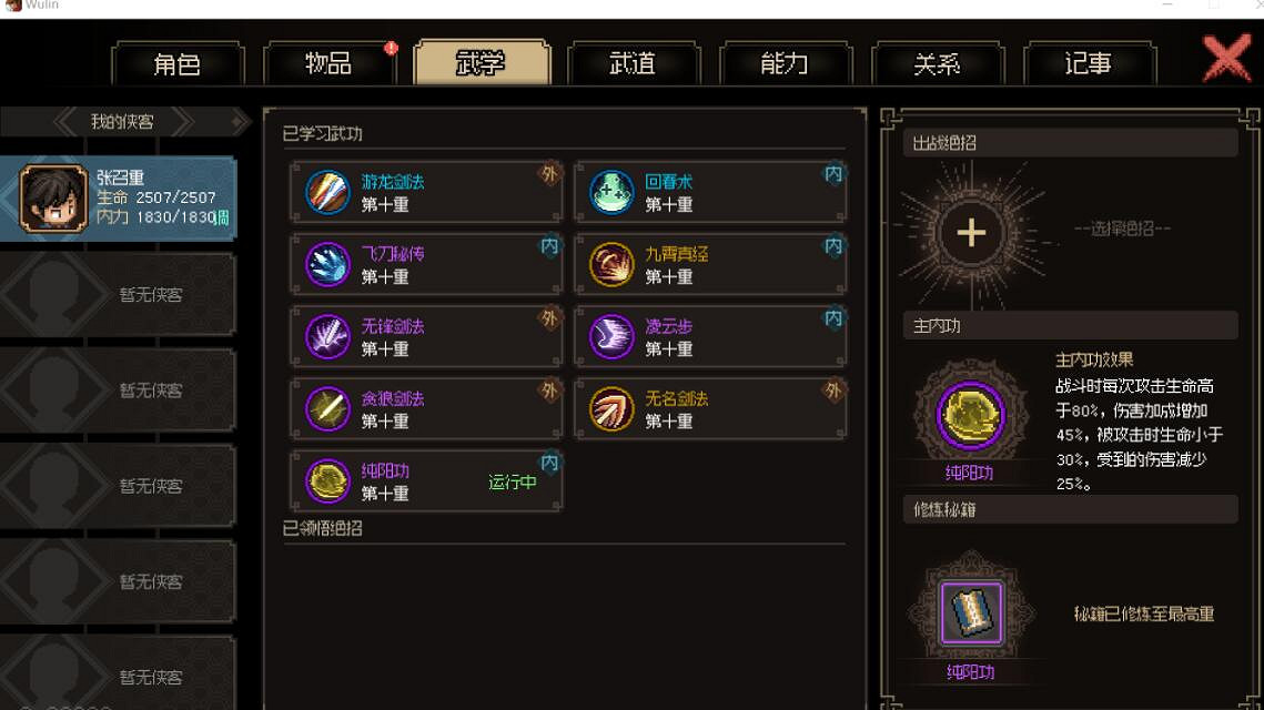 《大俠立誌傳》劍癡怎麽打?劍癡打法技巧分享 《大俠立誌傳》劍癡怎麽打?劍癡打法技巧分享