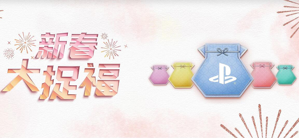 索尼發放PS Store遊戲9折優惠碼 ！可疊加優惠折上折