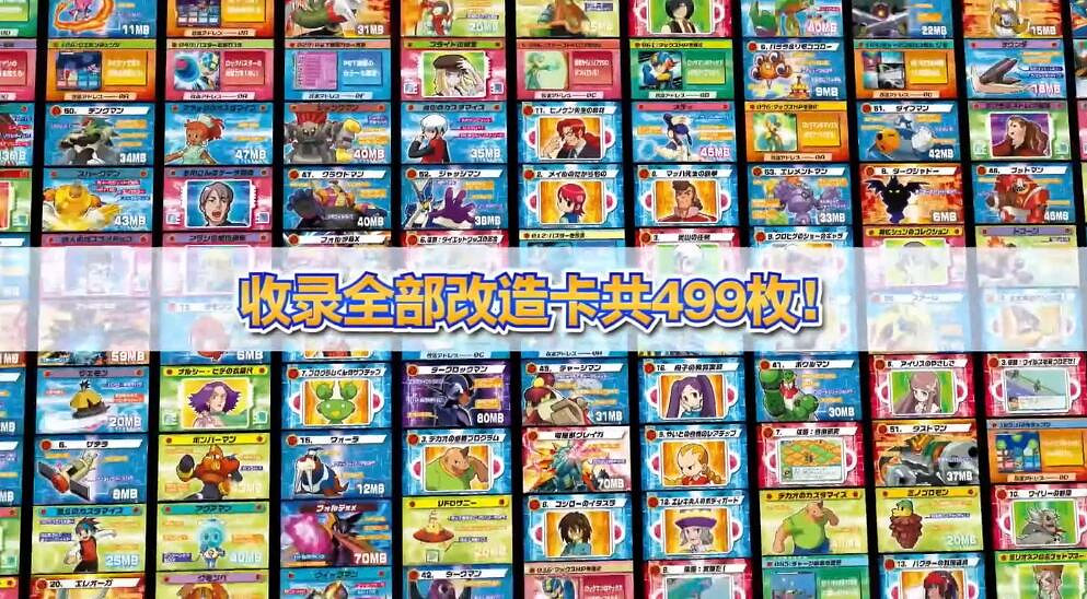 《洛克人EXE合集》最新宣傳片 收錄高達499張改造卡 《洛克人EXE合集》最新宣傳片 收錄高達499張改造卡