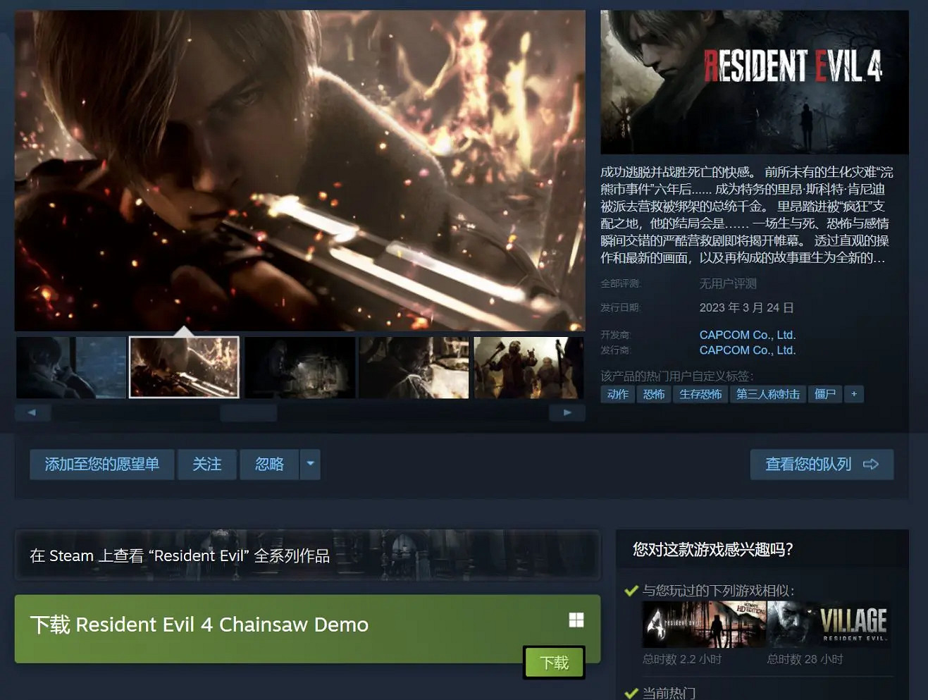 《惡靈古堡4重製版》免費Demo版上線 體驗版搶先一覽