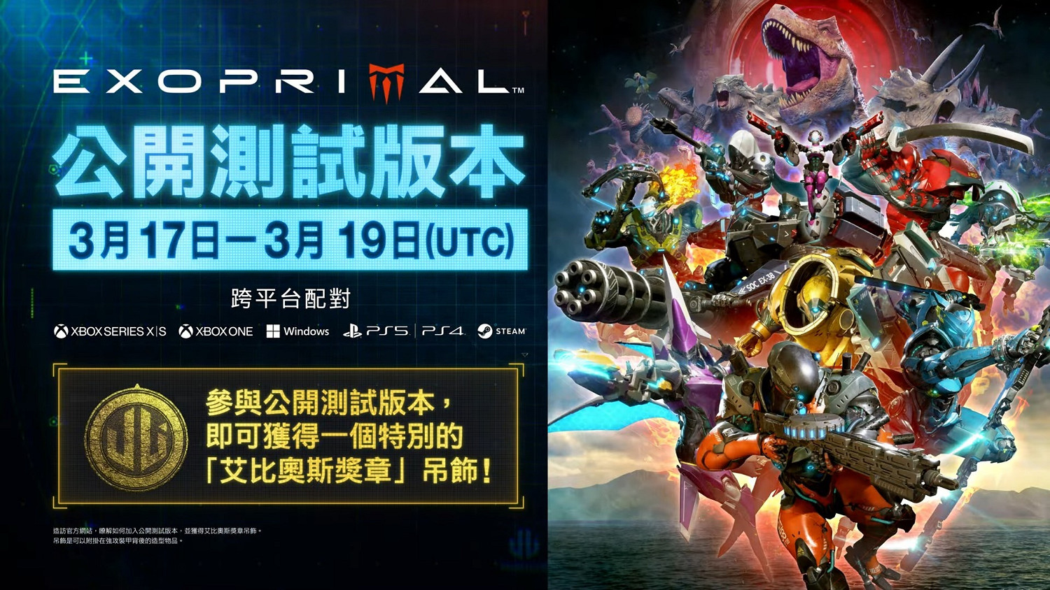 《原始襲變》3月開放跨平台試玩 即日起開放預定! 《原始襲變》3月開放跨平台試玩 即日起開放預定!