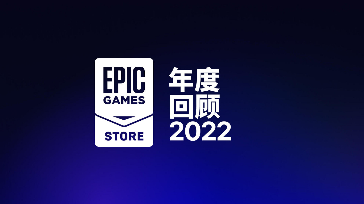 Epic已上架自助發布工具： 僅需100刀發布自製遊戲！