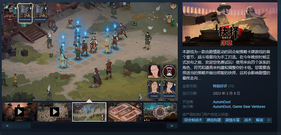 戰術卡牌遊戲《諸神灰燼：抉擇》序章上線Steam！