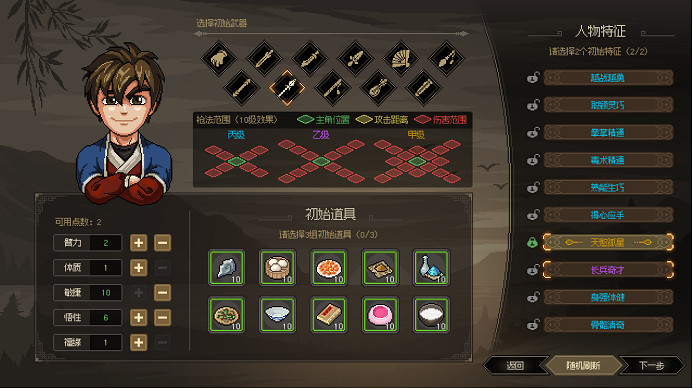 《大俠立誌傳》新手選什麽武器好？新手武器推薦