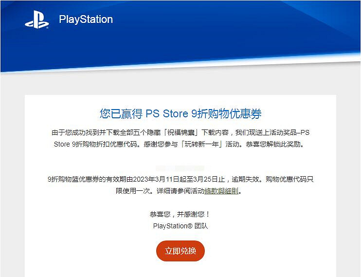 索尼發放PS Store遊戲9折優惠碼 ！可疊加優惠折上折