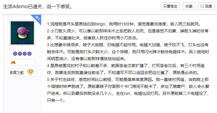 玩家分享《生化4RE》試玩:PS5畫質糊,總體不如PC 玩家分享《生化4RE》試玩:PS5畫質糊,總體不如PC