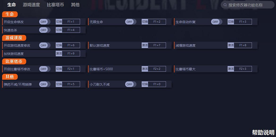 《惡靈古堡4重製版》一修大師修改器v1.0發布Demo可用 《惡靈古堡4重製版》一修大師修改器v1.0發布Demo可用