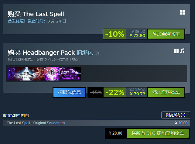 《最後的咒語》脫離搶先體驗正式發售！首發折扣開啟