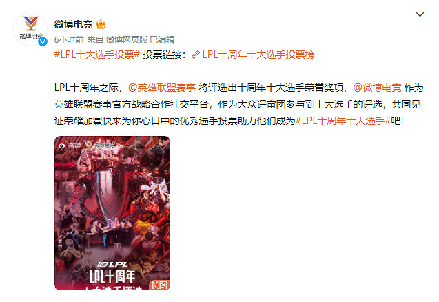 《英雄聯盟》LPL十大選手投票活動今天正式開啟！