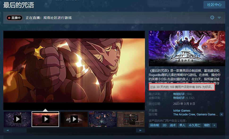 《最後的咒語》脫離搶先體驗正式發售！首發折扣開啟