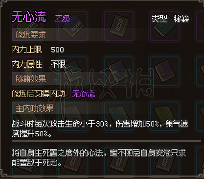 《大俠立誌傳》無心流功法怎麽獲得？無心流功法獲得方法