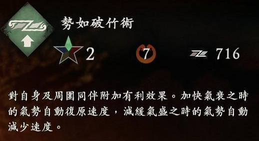 《臥龍蒼天隕落》勢如破竹術奇術介紹 勢如破竹術該怎麽用