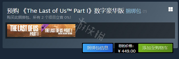 《最後生還者重製版》數位豪華版Steam預購價格多少?數位豪華版Steam預購價格一覽 《最後生還者重製版》數位豪華版Steam預購價格多少?數位豪華版Steam預購價格一覽